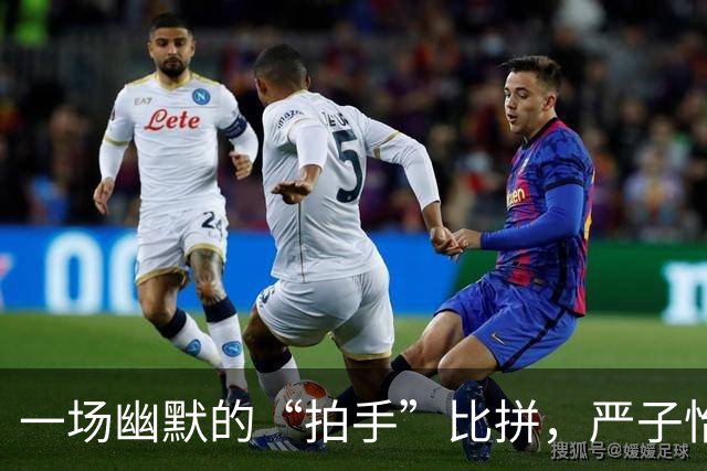一场幽默的“拍手”比拼，严子怡的手腕让人咋舌！