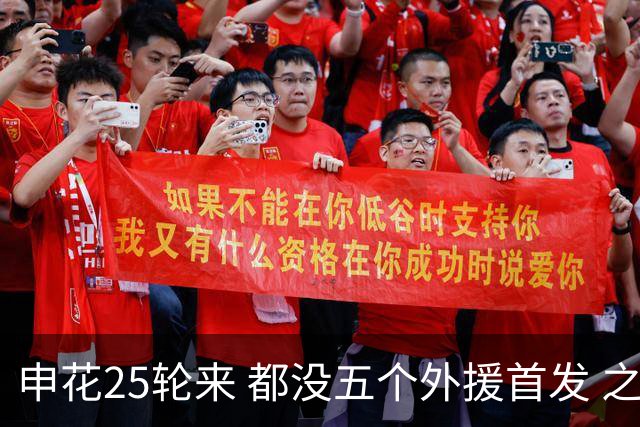 申花25轮来 都没五个外援首发 之前是米内罗替补 本轮到特谢拉