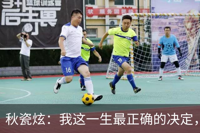秋瓷炫：我这一生最正确的决定，就是39岁高龄为中国籍小丈夫生子