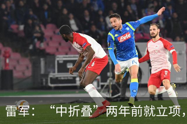 雷军：“中折叠”两年前就立项，研发了20个月！是小米迄今为止最高端手机！米粉：小米立项比华为亮相早，价格还贵，高端成了！