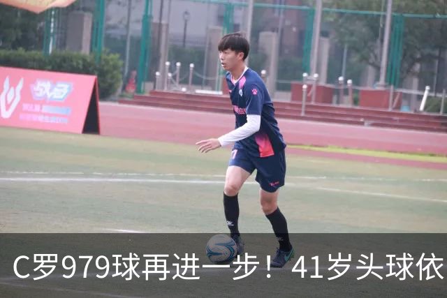 C罗979球再进一步！41岁头球依旧无解，距离职业生涯千球只差21球